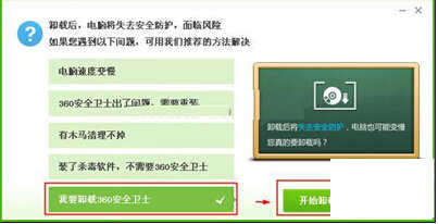 卸载360安全卫士的注意事项