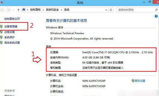 Win10查看电脑配置的方法