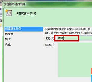 Win7电脑如何设置闹钟