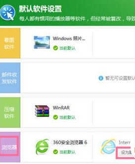 360安全卫士设置默认浏览器的方法