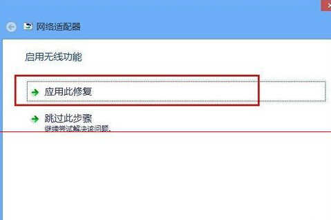 Win8中启用飞行模式后wifi不能用怎么办