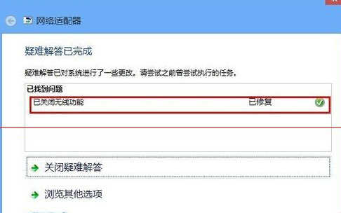 Win8中启用飞行模式后wifi不能用怎么办