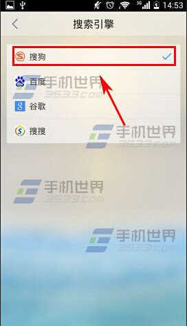 手机QQ浏览器设置搜索引擎的方法