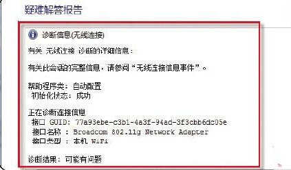 如何诊断无线网络连接的问题