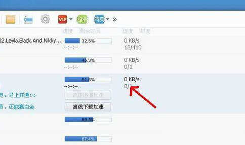迅雷下载速度慢的几种解决方法