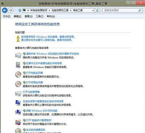 Win8运行速度很慢怎么解决