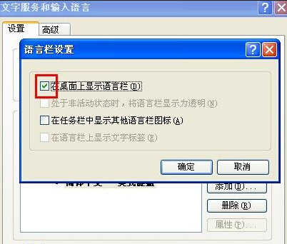 电脑语言栏不见了的解决方法