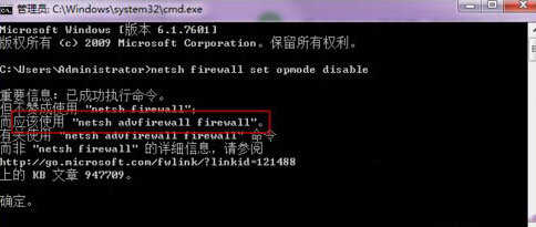 win7防火墙的关闭方法
