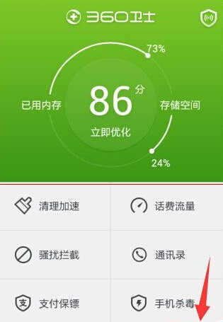 手机360安全卫士怎么关闭悬浮窗