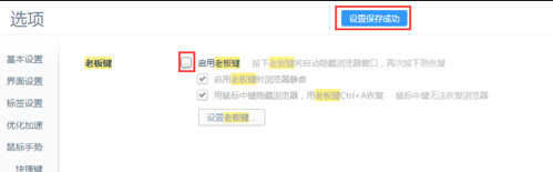 360浏览器老板键怎么设置