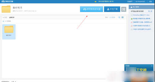 360云盘怎么找资源