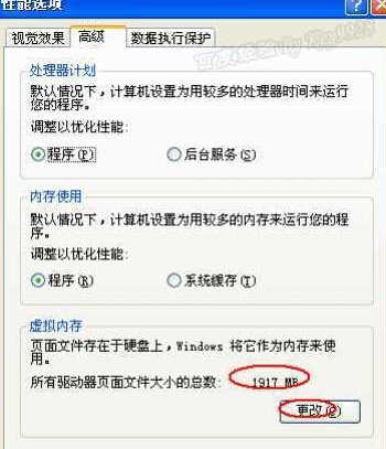 XP系统怎么把虚拟内存调大
