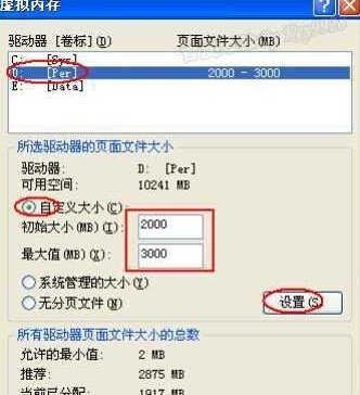 XP系统怎么把虚拟内存调大