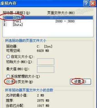 XP系统怎么把虚拟内存调大