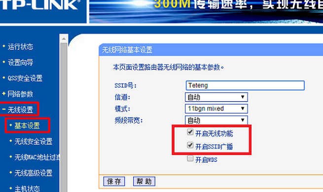 TP-Link路由器没有无线信号