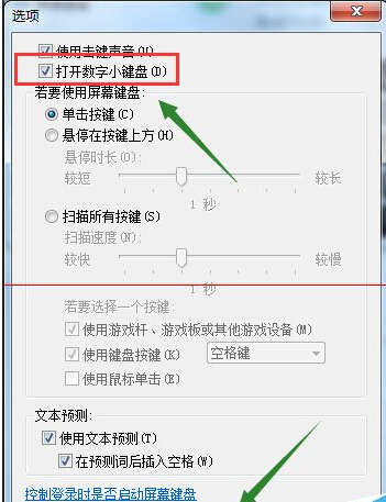 Win7小键盘NumLock键失效了怎么办