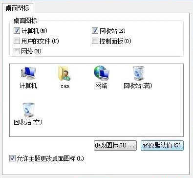 Win7桌面的图标缓存怎么清理