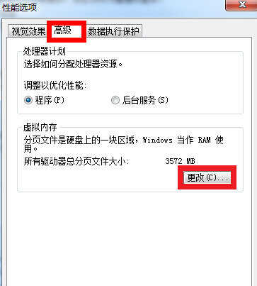 Win7系统怎么删除虚拟内存 