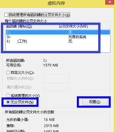 Win7系统怎么删除虚拟内存 