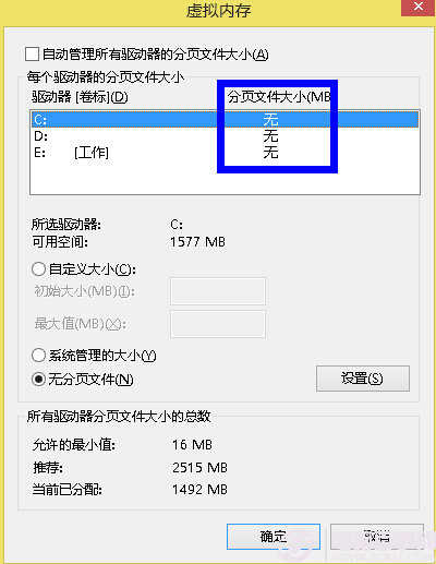 Win7系统怎么删除虚拟内存 