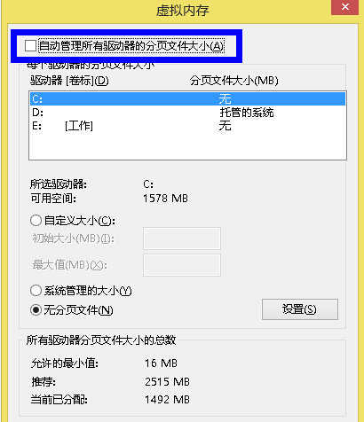 Win7系统怎么删除虚拟内存 