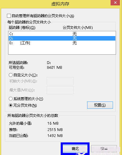 Win7系统怎么删除虚拟内存 