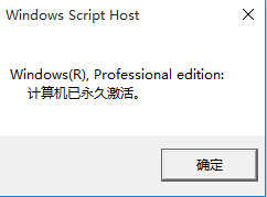 怎么查看Win10是否永久激活