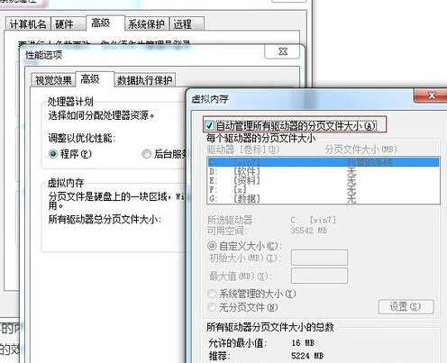 Win7旗舰版怎么设置虚拟内存