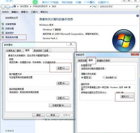 Win7旗舰版怎么设置虚拟内存