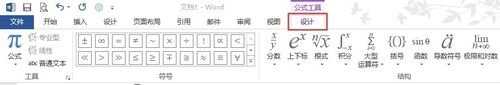 怎么在word2013中插入公式