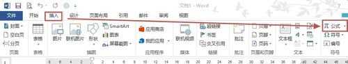 怎么在word2013中插入公式