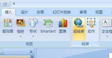 ppt2007怎么设置超链接