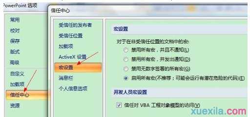 ppt2007如何添加和设置宏图文教程