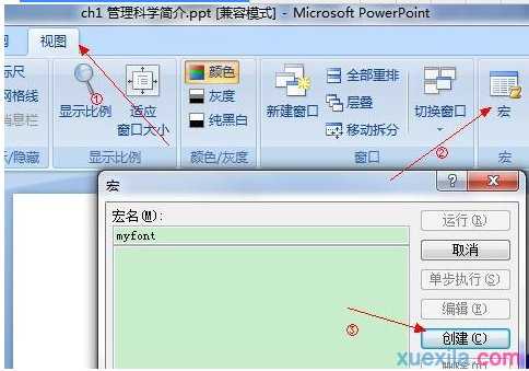 ppt2007如何设置宏怎么添加宏