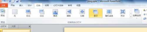 PPT2010怎么设置幻灯片的切换效果