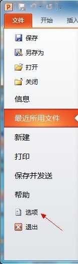 ppt2013怎么嵌入字体