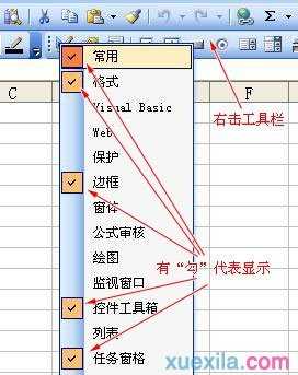 excel怎么显示和隐藏工具栏