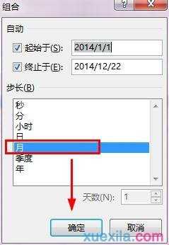 excel2013怎么按月/年汇总日期数据