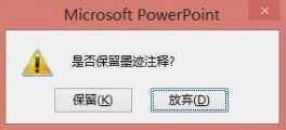 powerpoint中画笔怎么用