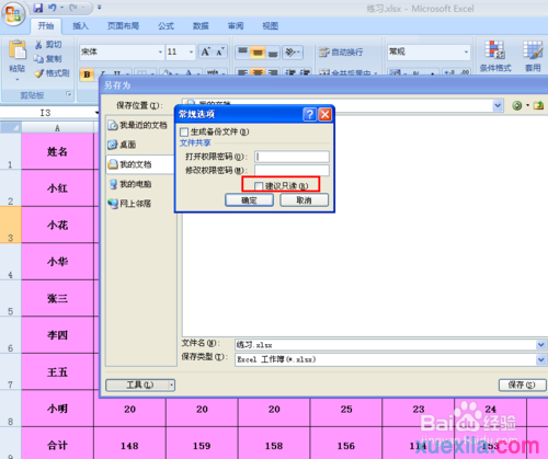 excel2007怎么设置只读