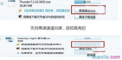 迅雷高速通道不能用的解决方法