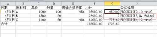 怎么在excel中使用PRODUCT函数