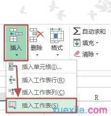 Excel2013添加新的工作表的三个方法