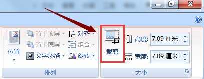 word2007怎么裁剪图片