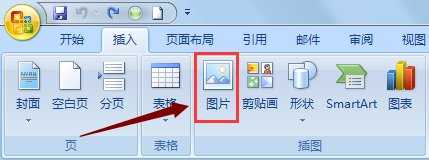 word2007怎么裁剪图片