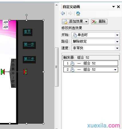 WPS演示怎样创建展开式的目录