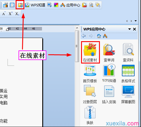 WPS演示如何制作围棋对局