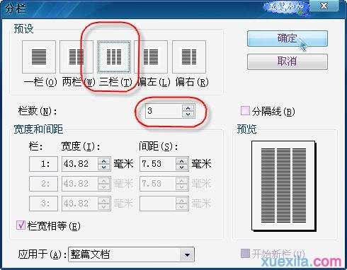 怎么在WPS表格中设置分栏打印