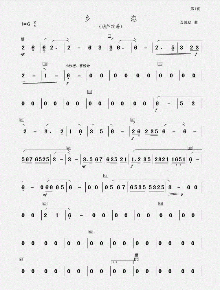 葫芦丝名曲曲谱大全