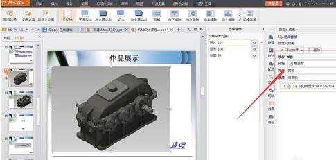 WPS演示怎样设置幻灯片的切换效果